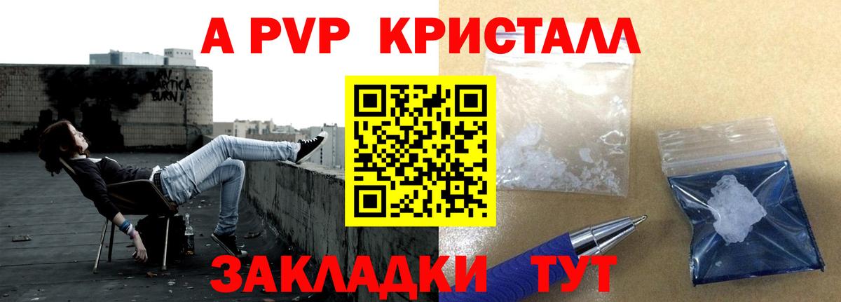 Альфа ПВП Crystall  купить наркоту  Полысаево  Альфа ПВП  А ПВП Соль  Вход с VPN 