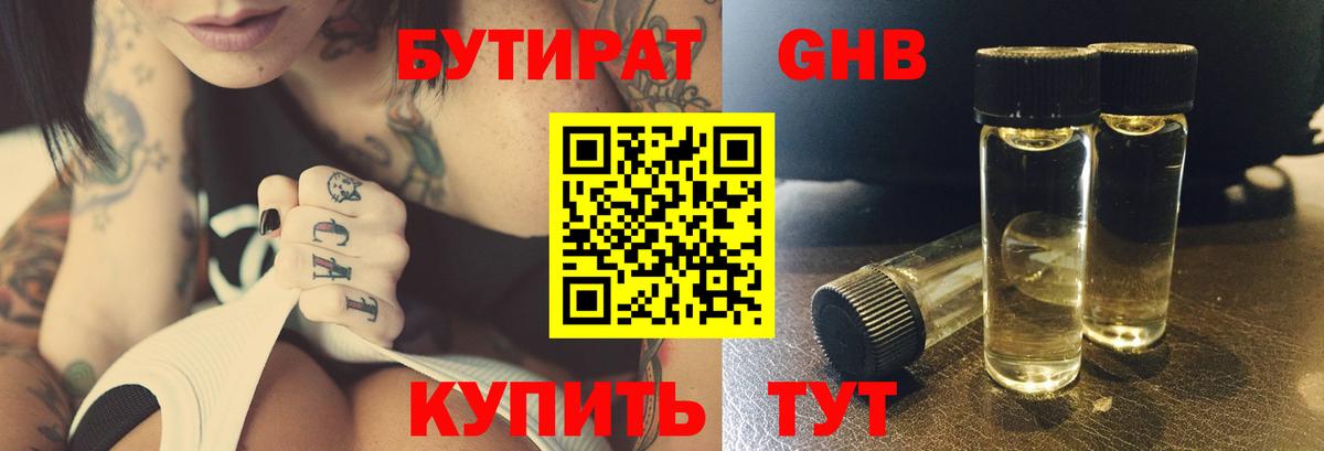 Бутират 1.4BDO Полысаево