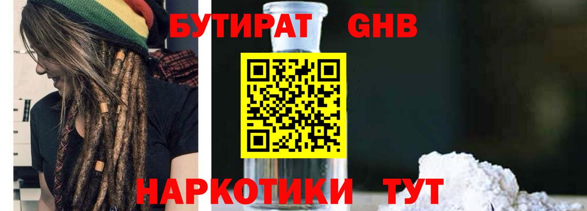 Бутират  БУТИРАТ Butirat  Вход с VPN  Полысаево 