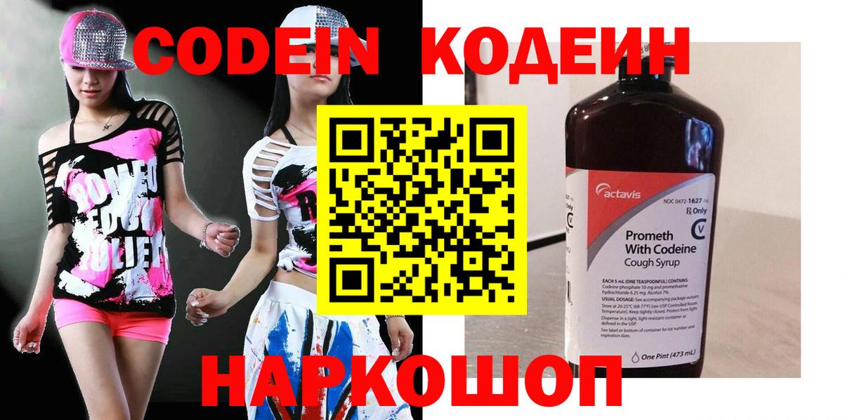 Кодеиновый сироп Lean Purple Drank Полысаево