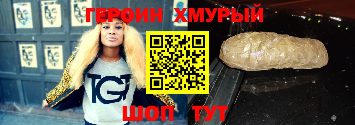 Героин Heroin  Вход с VPN  Полысаево 