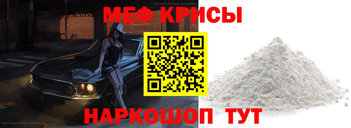 МЕФ кристаллы Полысаево